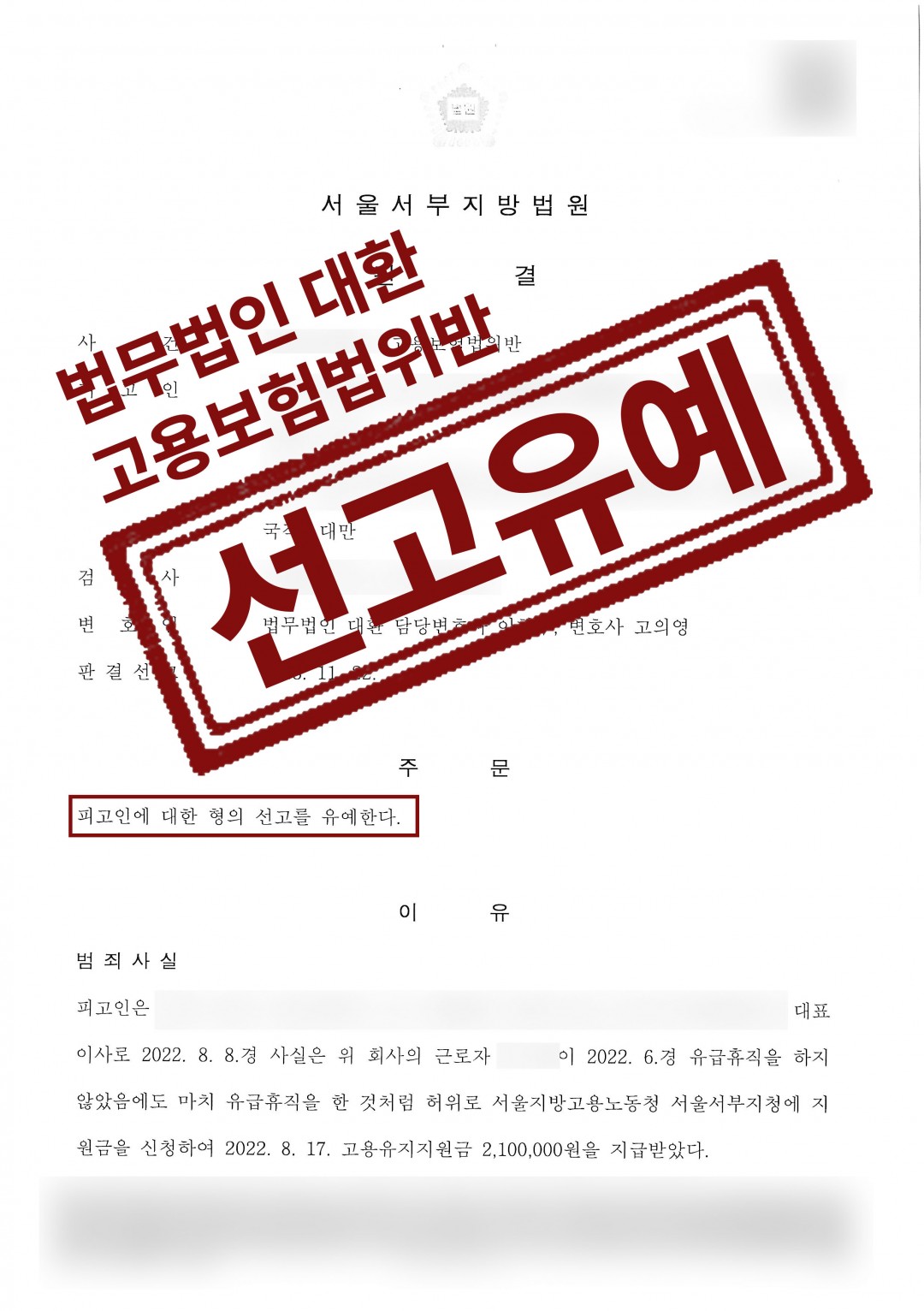 법무법인대환고용보험법위반.jpg