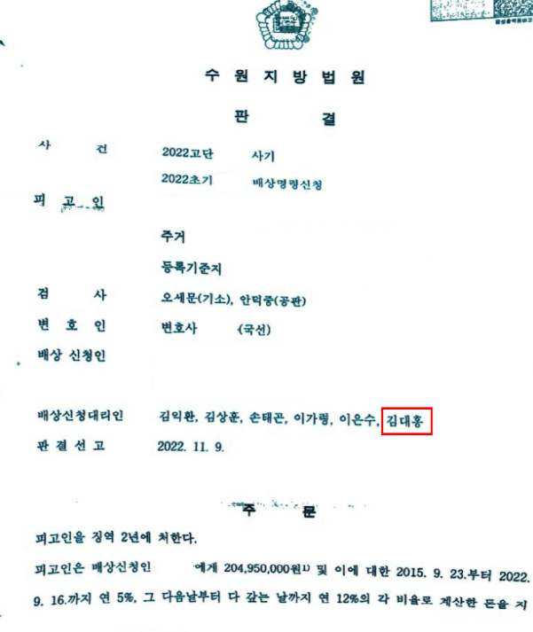 법무법인대환투자금사기죄.png