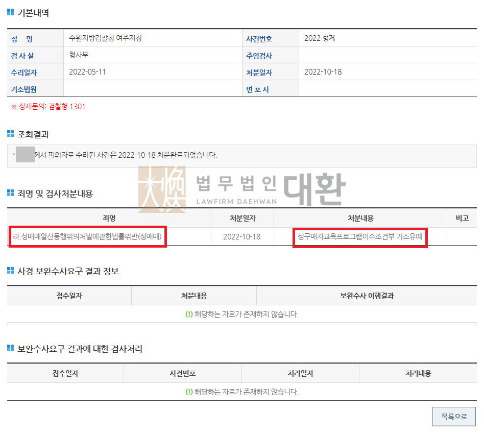 법무법인대환미성년자성매매.png