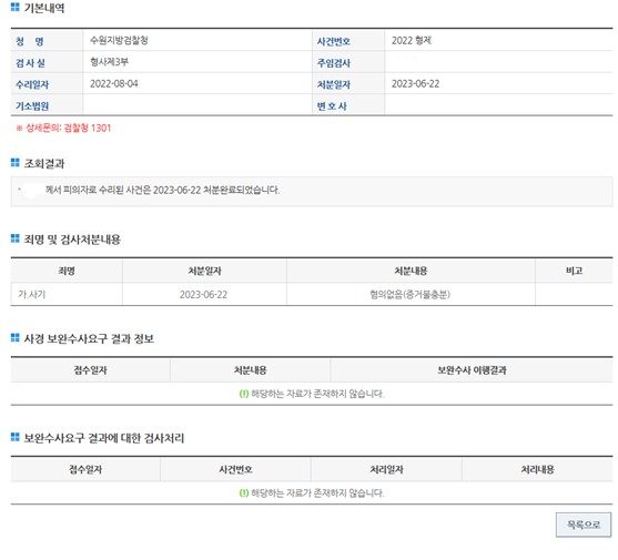 법무법인대환대여금사기혐의.jpg
