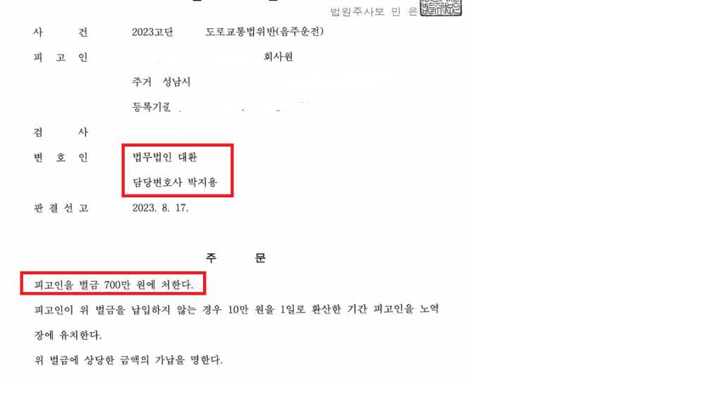 법무법인대환음주운전3회4회.png