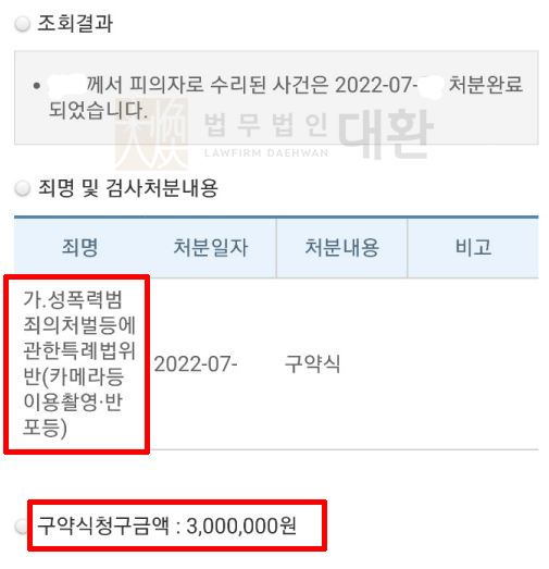법무법인대환카메라등이용촬영죄불법촬영죄.jpg