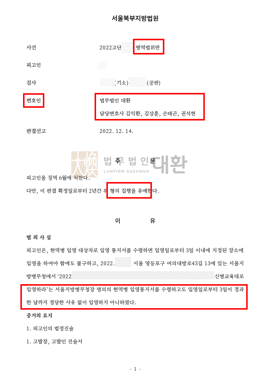 법무법인대환병역기피병역법위반.png