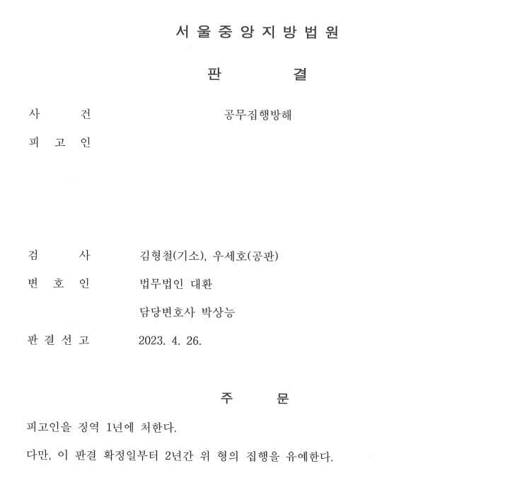 법무법인대환공무집행방해죄공집방.jpg