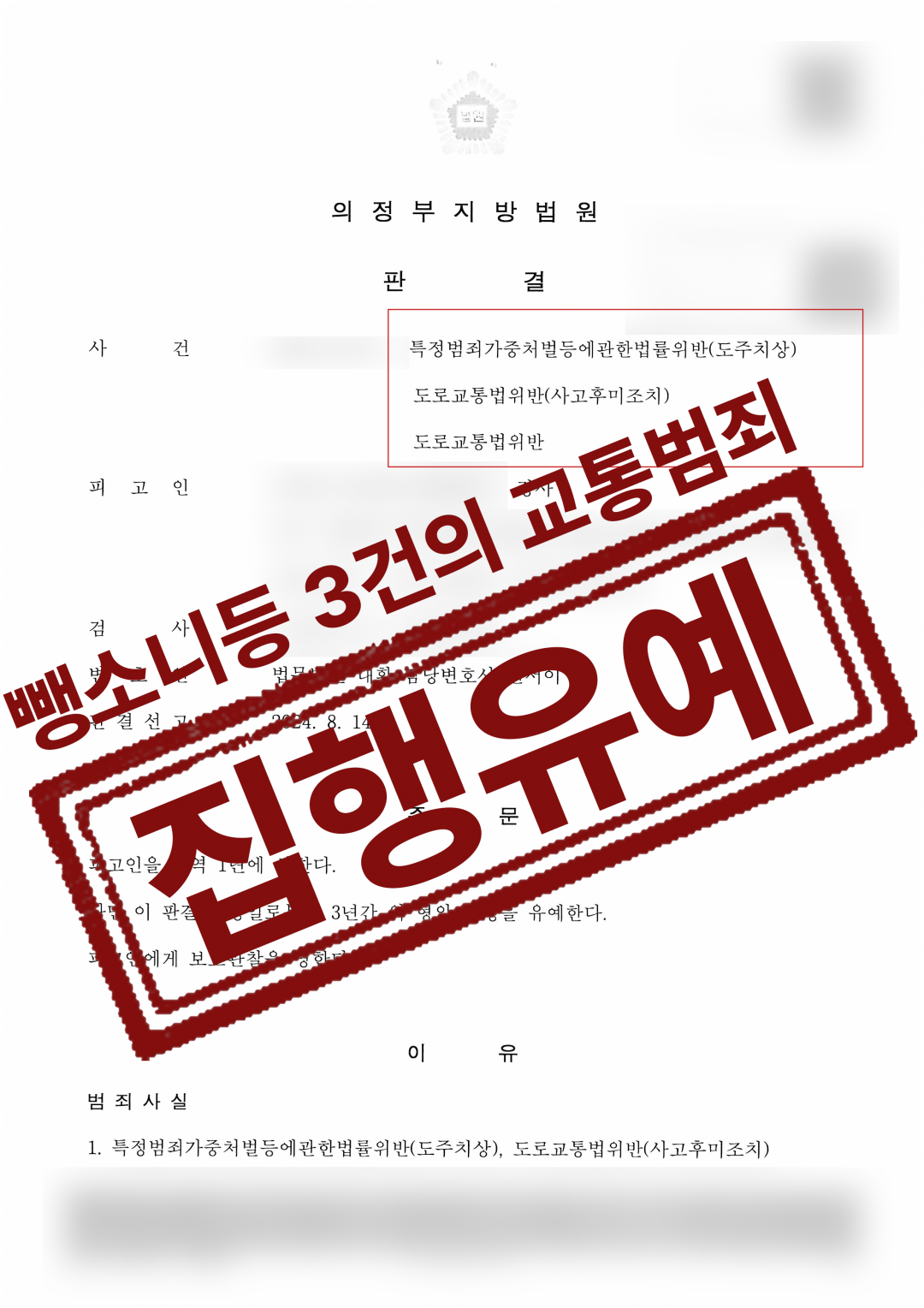 법무법인대환도주치상사고후미조치도로교통법위반.png