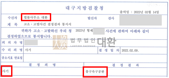 법무법인대환사기죄고소.png