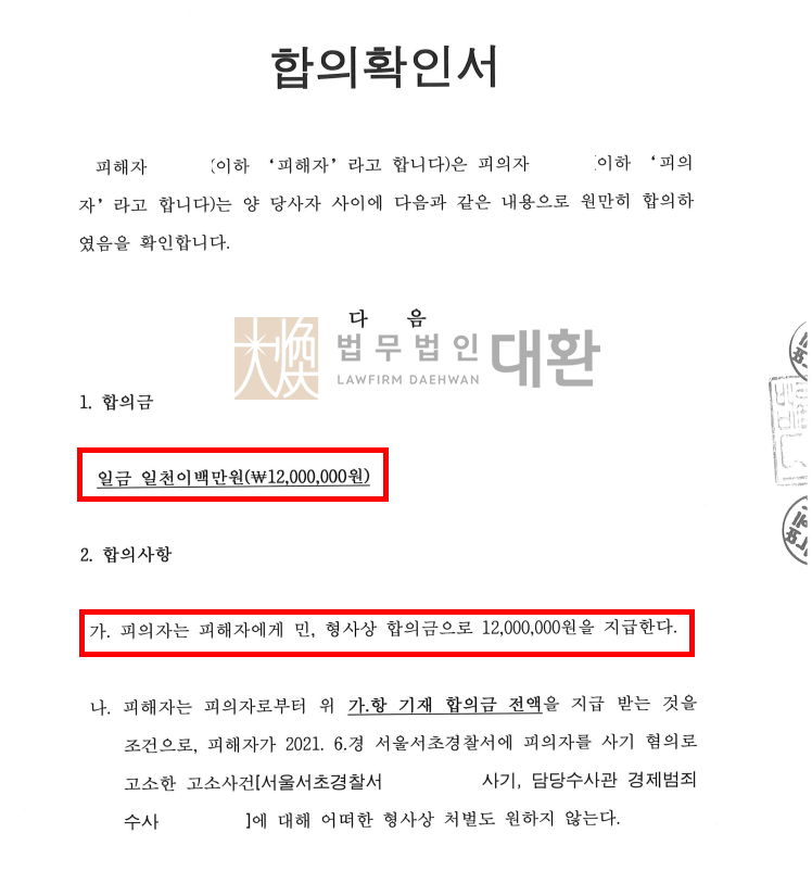 법무법인대환임대차계약부당거절사기죄.png