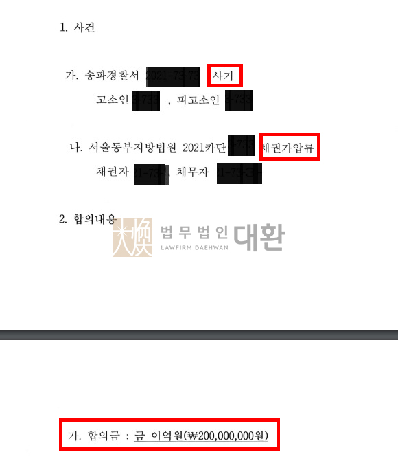 법무법인대환사기고소.jpg