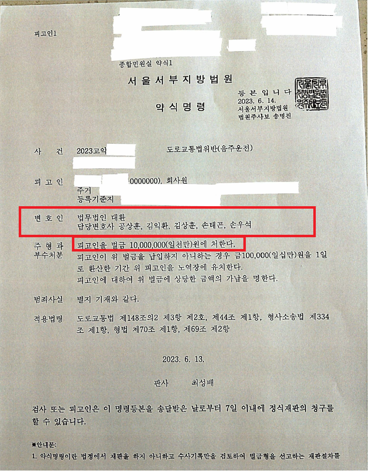 법무법인대환집행유예기간음주운전.png