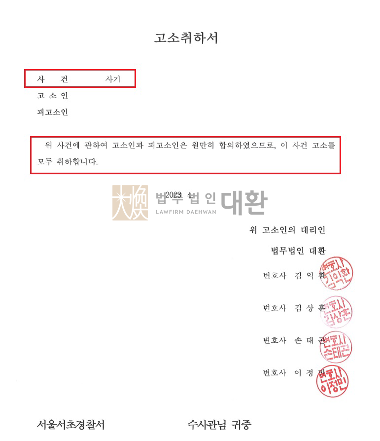 법무법인대환사기고소차용금사기.png