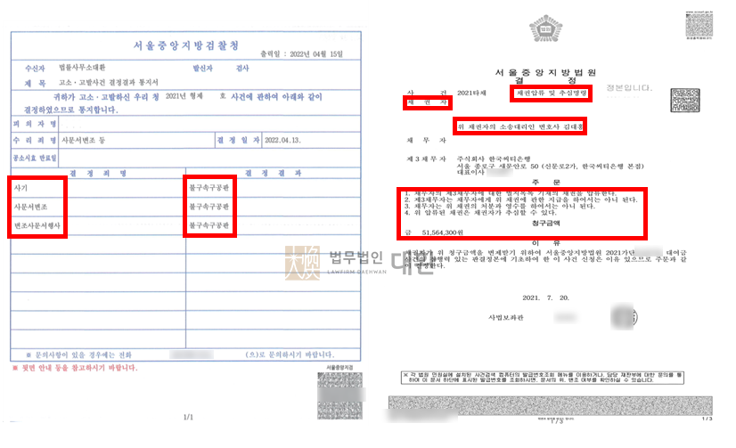 법무법인대환사기사문서변조변조사문서행사.png