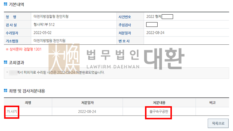 법무법인대환사기고소.png