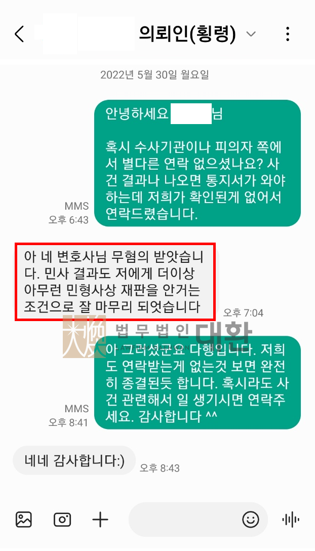 법무법인대환횡령혐의.png