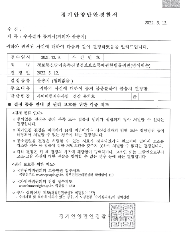 법무법인대환명예훼손죄고소.png