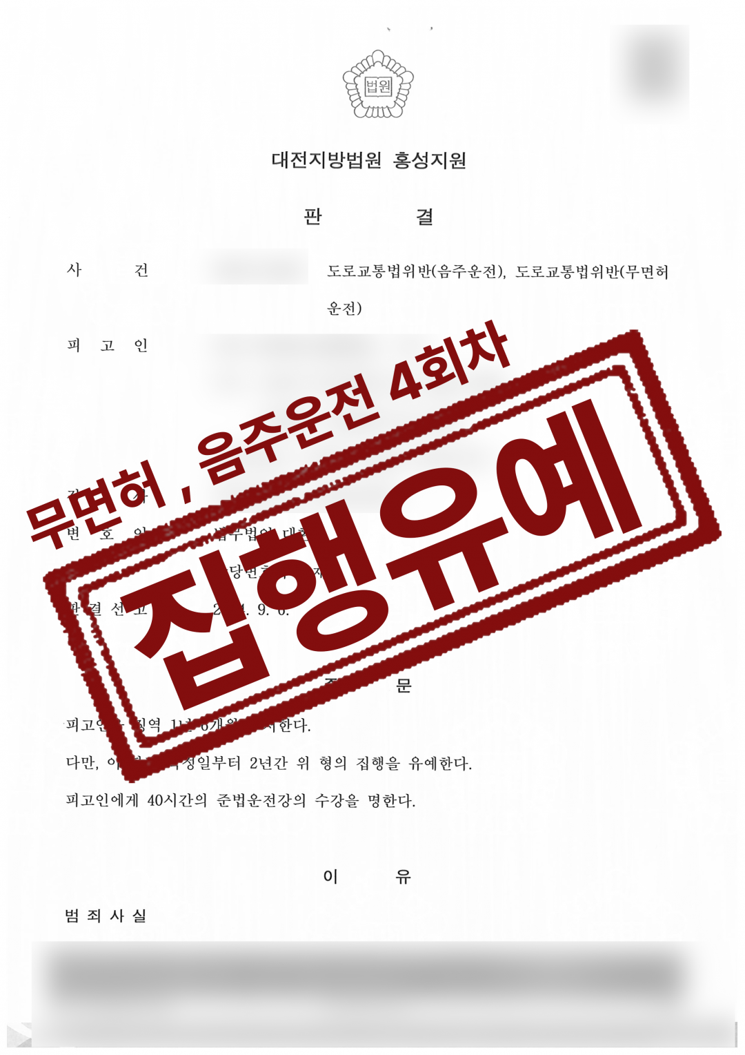 법무법인대환무면허음주운전4회차.png
