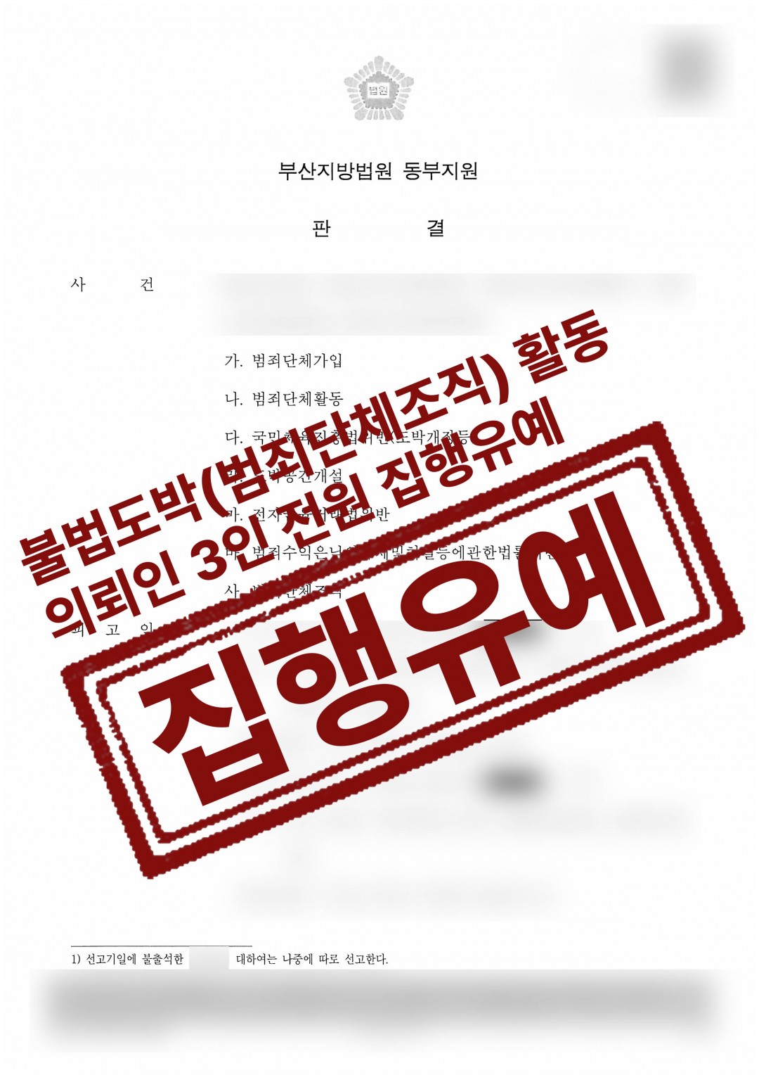 법무법인대환불법도박사이트범죄단체조직죄.jpg